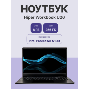 Ноутбук/ HIPER Workbook U26  15.6