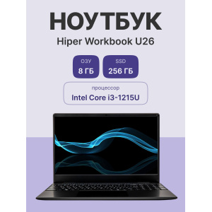 Ноутбук/ HIPER Workbook U26  15.6