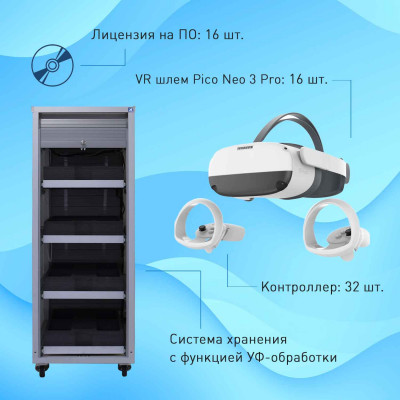 Мобильный класс виртуальной реальности EDUBLOCK PN3 (VR-16) Мобильный класс виртуальной реальности EDUBLOCK PN3 (VR-16)