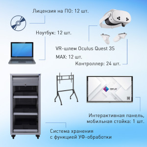 Лаборатория виртуальной реальности EDUBLOCK Q3S MAX (VR-12)