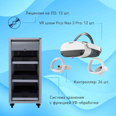 Мобильный класс виртуальной реальности EDUBLOCK PICO 3 (VR-12) Мобильный класс виртуальной реальности EDUBLOCK PICO 3 (VR-12)